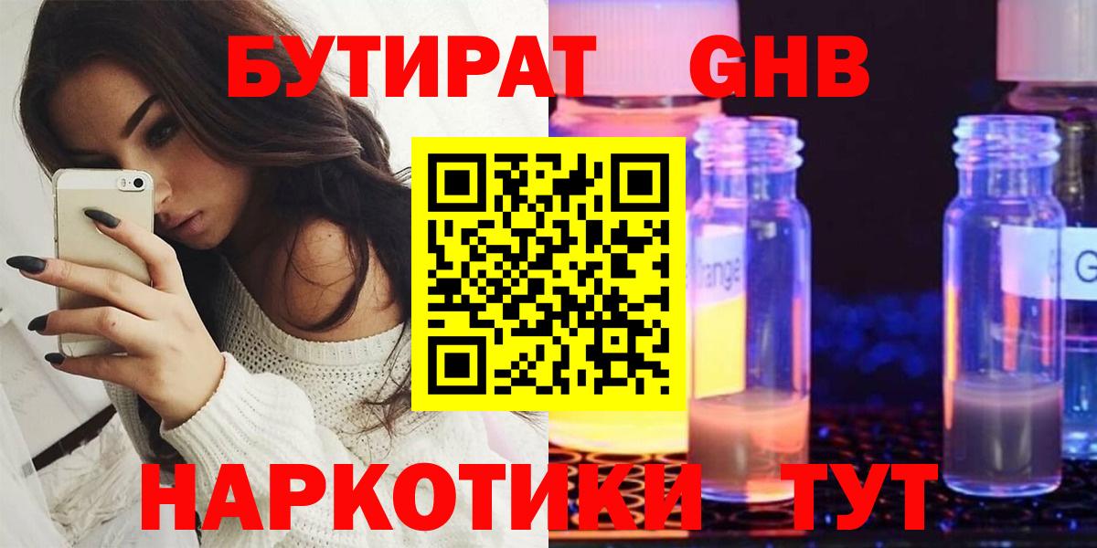 Бутират 99% Тимашёвск
