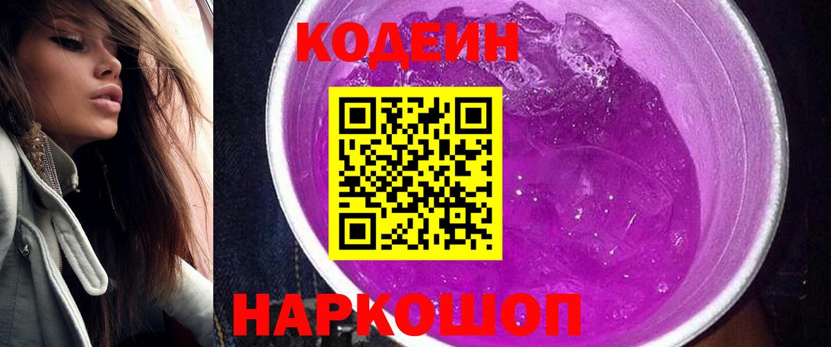 Codein Purple Drank Тимашёвск