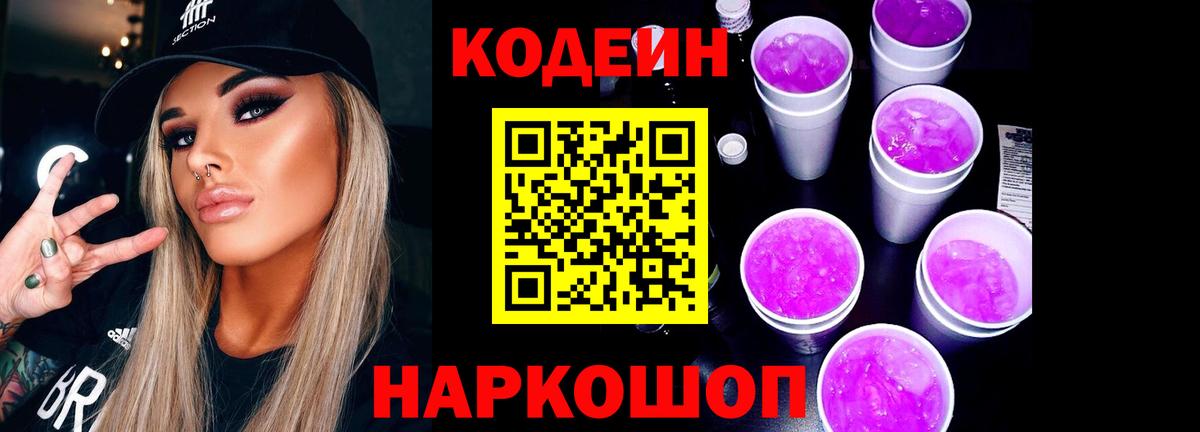 Codein Purple Drank  наркотики  Тимашёвск  Вход с VPN 