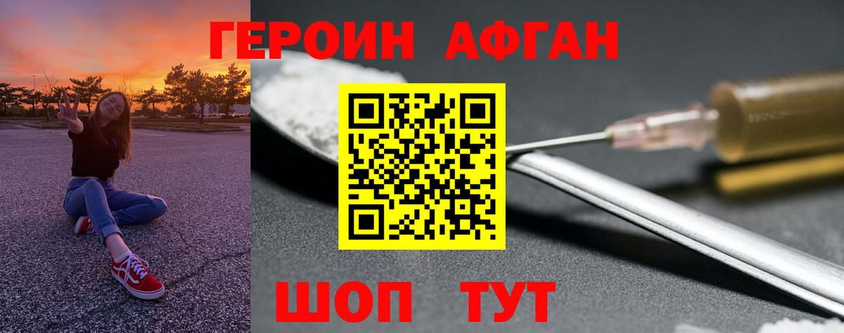 ГЕРОИН белый  Вход с VPN  Тимашёвск 