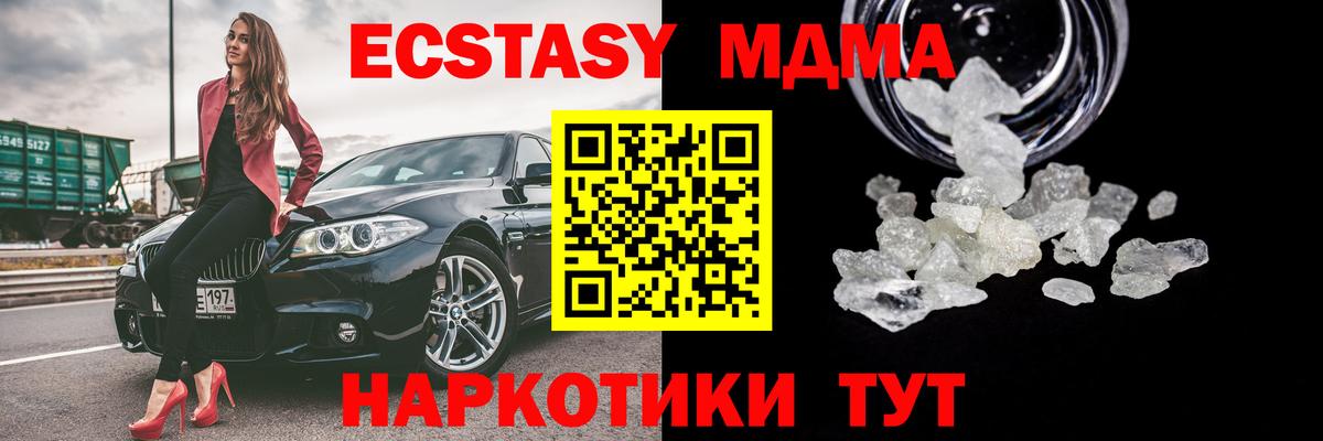 МДМА кристаллы Тимашёвск