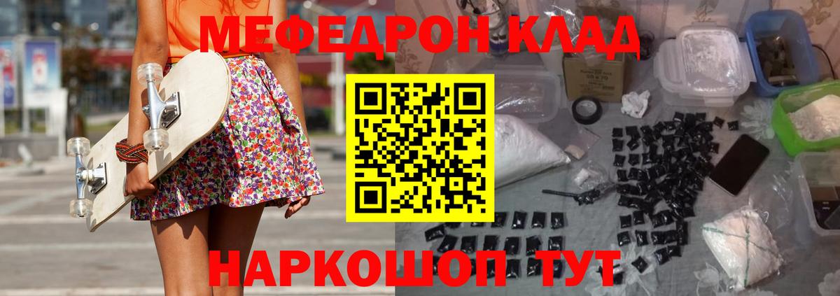 Меф мяу мяу мука Тимашёвск
