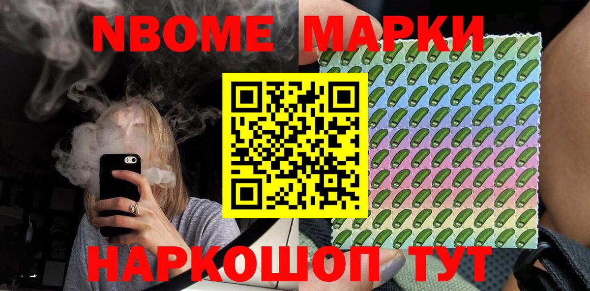 Марки 25I-NBOMe 1500мкг Тимашёвск